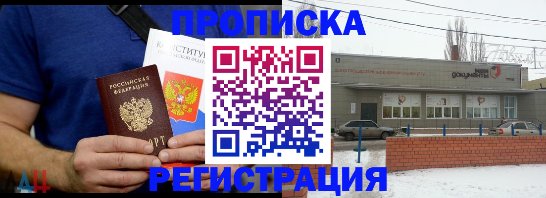 где прописаться в Кизляре