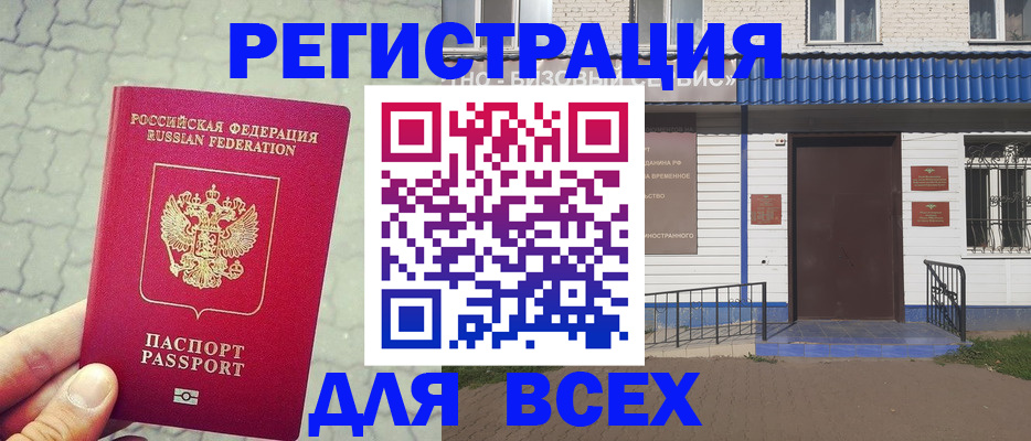 временная регистрация адрес в Кизляре