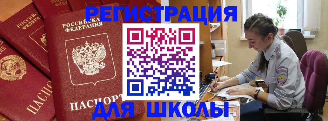 временная регистрация для школы в Кизляре