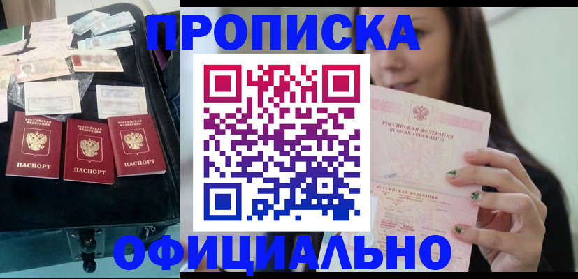 прописка законно в Кизляре